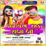 Jagawale_Raha_Raja_Ji_Pramod_Premi_Yadav_2020_Mp3_Songs_Dj_Vivek_Pandey