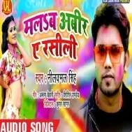 Bani_Holi_Me_Akele_Filhal_Rowta_Pichkari_Ho_Neelkamal_Singh_Song_Dj_Vivek_Pandey