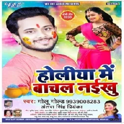 Holiya Me Bachal Naikhu (Golu Gold, Antra Singh Priyanka)