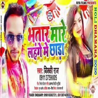 Bhatar Mare Lahange Me Chhara (Vicky Raj)