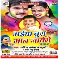 Bhaiya Bura Maan Jayenge Holi Mein (Arvind Akela Kallu , Antra Singh Priyanka)