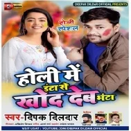 Holi Me Good News (Deepak Dildar, Antra Singh Priyanka)