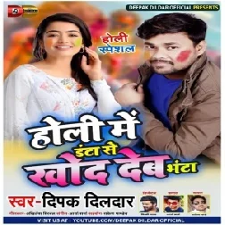 Holi Me Danta Se Khod Deb Bhanta (Deepak Dildar)