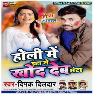 Holi Me Good News (Deepak Dildar, Antra Singh Priyanka)