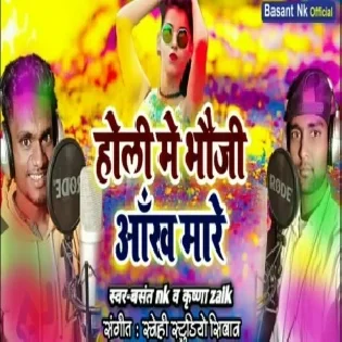 Holi Me Lagwaweli (Krishna Zaik) Mp3 Songs