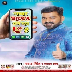 Number Block Chal Raha Hai (Pawan Singh, Priyanka Singh)