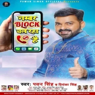 Number Block Chal Raha Hai (Pawan Singh)