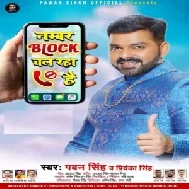 Number Block Chal Raha Hai (Pawan Singh, Priyanka Singh)