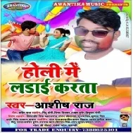 Jobana Johai Karta (Ashish Raj)