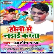 Holi Me Ladai Karta (Ashish Raj)