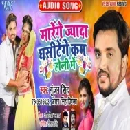 Marenge Jayda Ghasitenge Kam Holi Me (Gunjan Singh, Antra Singh Priyanka)