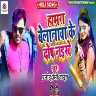 Ame_Hamra_Belanwa_Ke_Dosh_Naikhe_Pramod_Premi_Holi_Mp3_Song_Dj