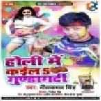 Piya_Ho_Jai_Horilwa_Ke_Sardi_Ho_Neelkamal_Singh_Holi_Mp3_Song_Dj