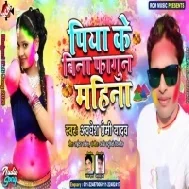 Piya Ke Bina Fagun Mahina (Awdhesh Premi Yadav)