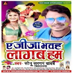 Ae Jija Bhwah Lagm Ham(Sonu Saragam Yadav) 2020 Mp3 Songs