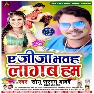 Ae Jija Bhwah Lagm Ham(Sonu Saragam Yadav) 2020 Mp3 Songs