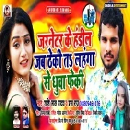 Jaranetar Ke Handil Jab Theki T Lahanga Se Dhuwa Feki(Shashi Lal Yadav & Prabha Raj)