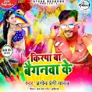 Kirpa Ba Baiganwa Ke (Pramod Premi Yadav) 2020 Mp3 Songs