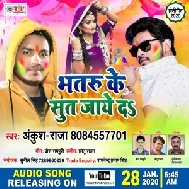 Bhataru Ku Sut Jaye Da (Ankush Raja) 2020 Mp3 Songs