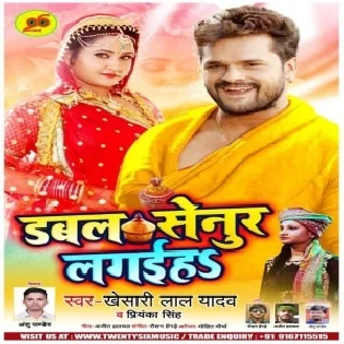 Sasura_Me_Double_Senur_Lagaiha_Khesari_Lal_Yadav_Song_Dj_Vivek_Pandey