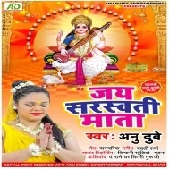 Jay Ma Sarswati Mata Anu Dubey