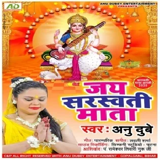 Jay Ma Sarswati Mata Anu Dubey