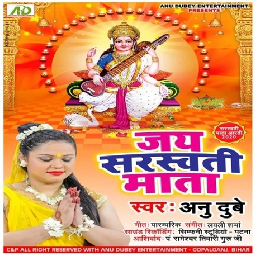 Jay Sarswati Mata (Anu Dubey) Mp3 Songs