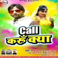 Call Karu Kya Mithu Mishra , Amrita Dixit Mp3 Songs