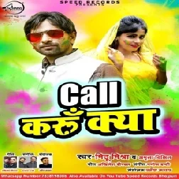 Call Karu Kya (Mithu Mishra , Amrita Dixit)