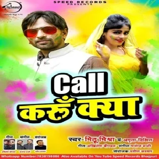 Call Karu Kya Mithu Mishra , Amrita Dixit Mp3 Songs