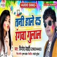 Tani Dale Da Rangwa Gulal  Vinod Bedardi Mp3 Songs