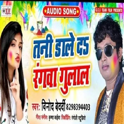 Tani Dale Da Rangwa Gulal (Vinod Bedardi)