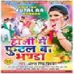 Holi Me Futal Ba Bhanda Antra Singh Priyanka Mp3 Songs