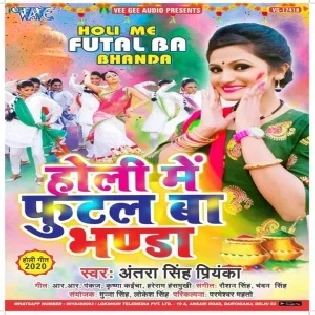 Holi Me Futal Ba Bhanda Antra Singh Priyanka Mp3 Songs