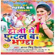 Holi Me Futal Ba Bhanda (Antra Singh Priyanka)