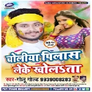 Choliya Pilas Leke Kholata (Golu Gold) 2020 Mp3 Songs