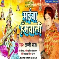 Maiya Hans Wali (Lucky Raja) Bhakti Mp3 Song