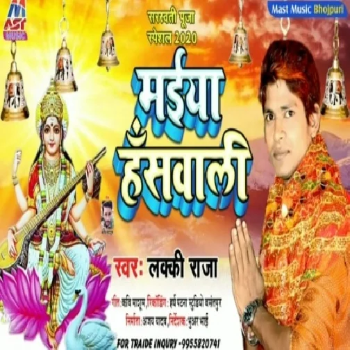 Maiya Hans Wali (Lucky Raja) Bhakti Mp3 Song