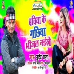 Bachiya Ke Kachhiya Bhijal Naikhe (Bullet Raja)Holi Mp3 Song