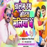 Dalem Rang Tohra Maliya Me Niraj Nirala Mp3 Songs