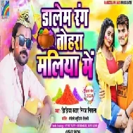 Dalem Rang Tohra Maliya Me (Niraj Nirala) Holi Songs