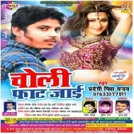 Kud Kud Ke Nachab Choli Fat Jai Ta Ka Pradeshi Piya Yadav Mp3 Songs