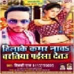 Hilake Kamar Nach Baratiya Paisa Detau Vicky Raj Mp3 Songs