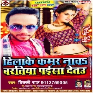 Hilake Kamar Nach Baratiya Paisa Detau Vicky Raj Mp3 Songs