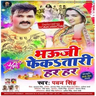 Bhauji_Fekatari_Har_Har_Pawan_Singh_Holi_Dj_Song_