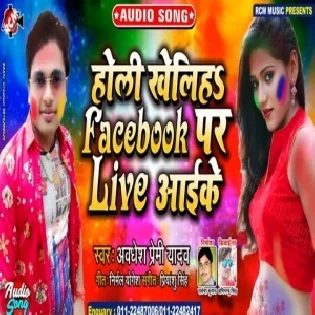 Holi Kheliha Facebook Par Live Aake Awdhesh Premi Yadav Mp3 Songs