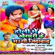 Holi Me Khesari Ke Maugi Zinda Bad (Ajay Anand , Antra Singh Priyanka)