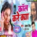 Call Kare Kya Akshara Singh Mp3 Song