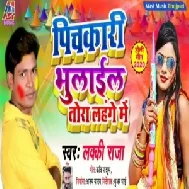 Pichakari Bhulail Tora Lahange Me (Lucky Raja) 2020 Mp3 Songs