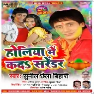 Holi Me Karda Salendar (Sunil Chhaila Bihari) Mp3 Songs